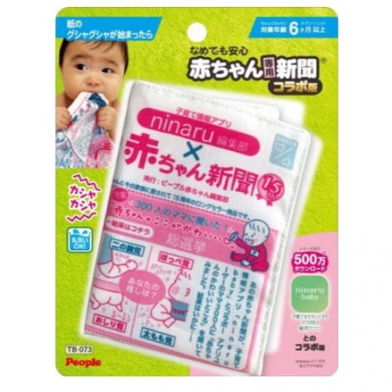 People Baby's Crinkle Newspaper